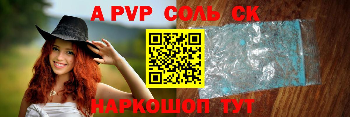 A PVP Crystall Губкинский
