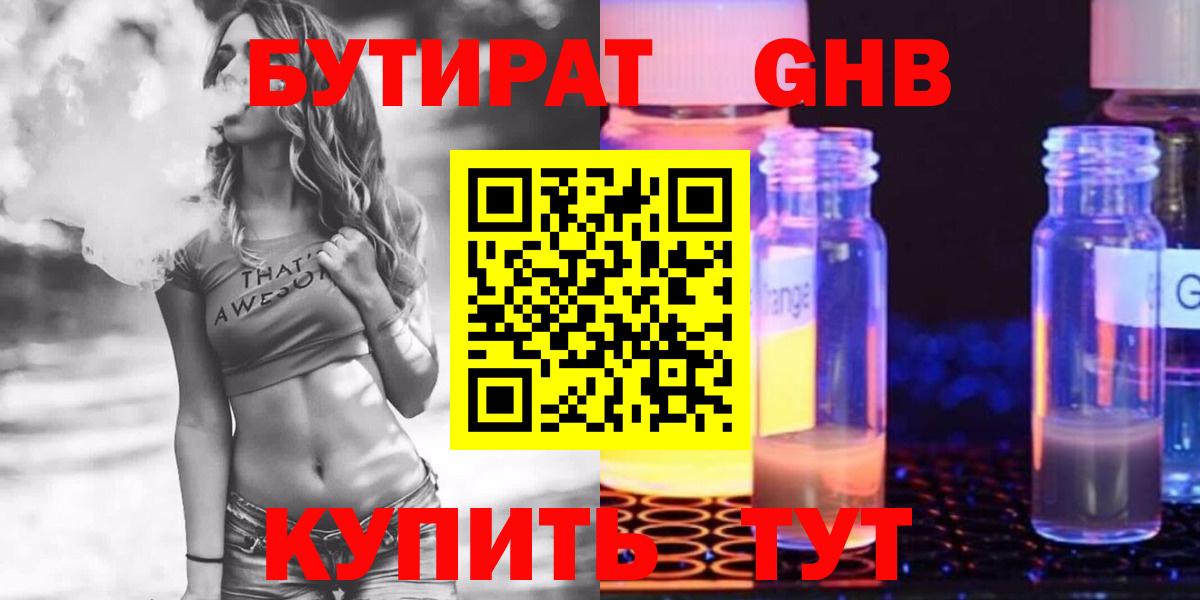 БУТИРАТ BDO Губкинский
