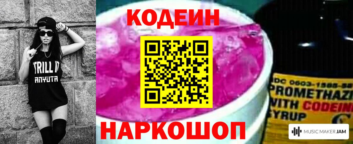 цена наркотик  Вход с VPN  Губкинский  Кодеиновый сироп Lean напиток Lean (лин)  Кодеиновый сироп Lean Purple Drank 