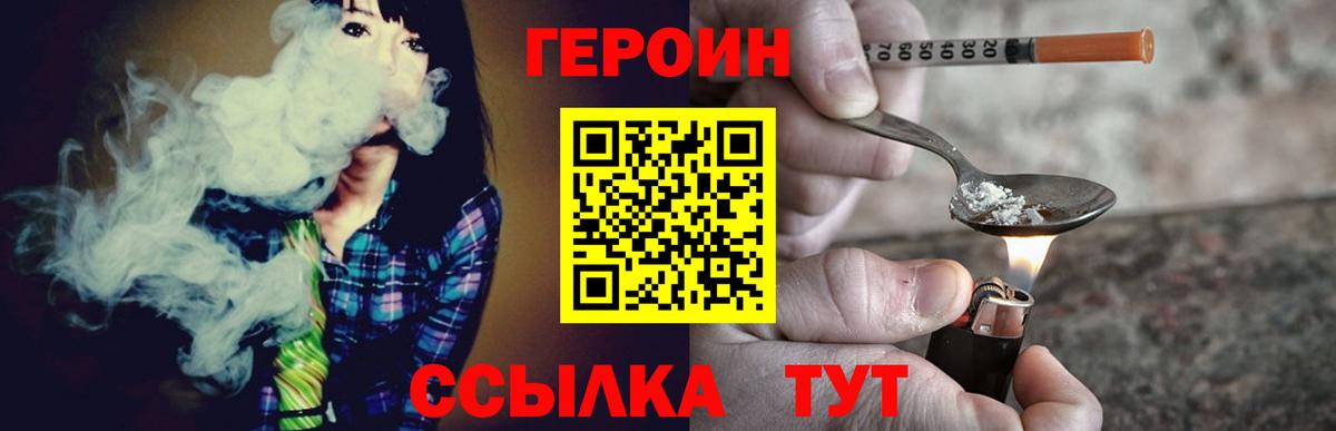 Героин Heroin  Вход с VPN  Губкинский 