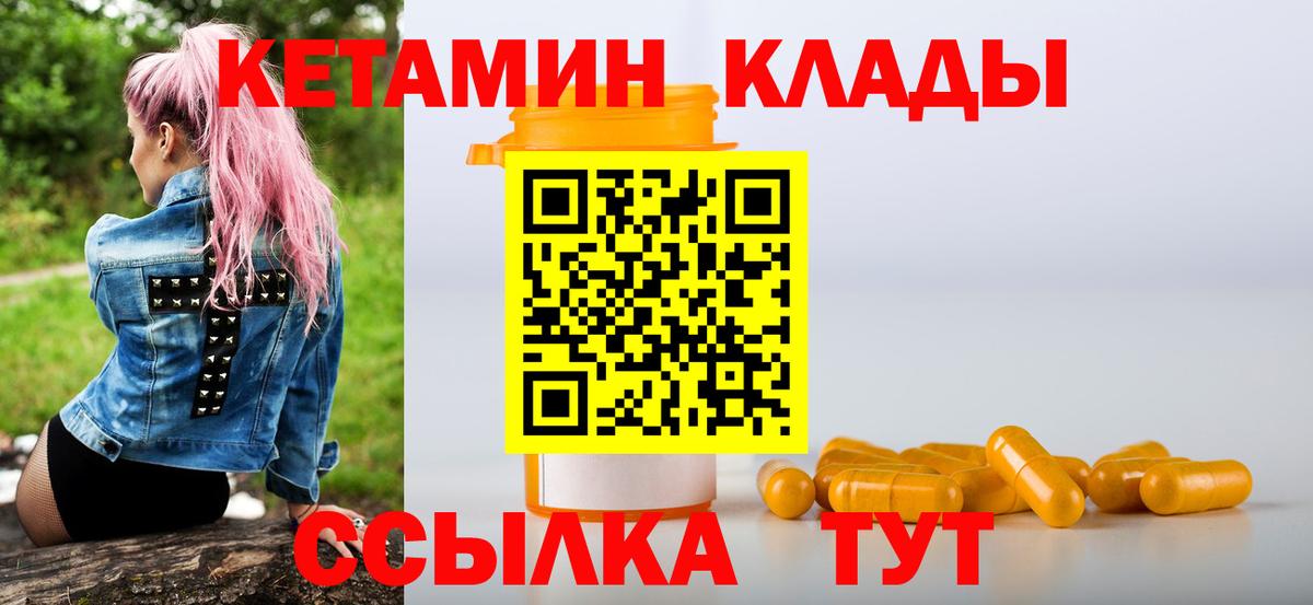 КЕТАМИН ketamine  Вход с VPN  Губкинский 