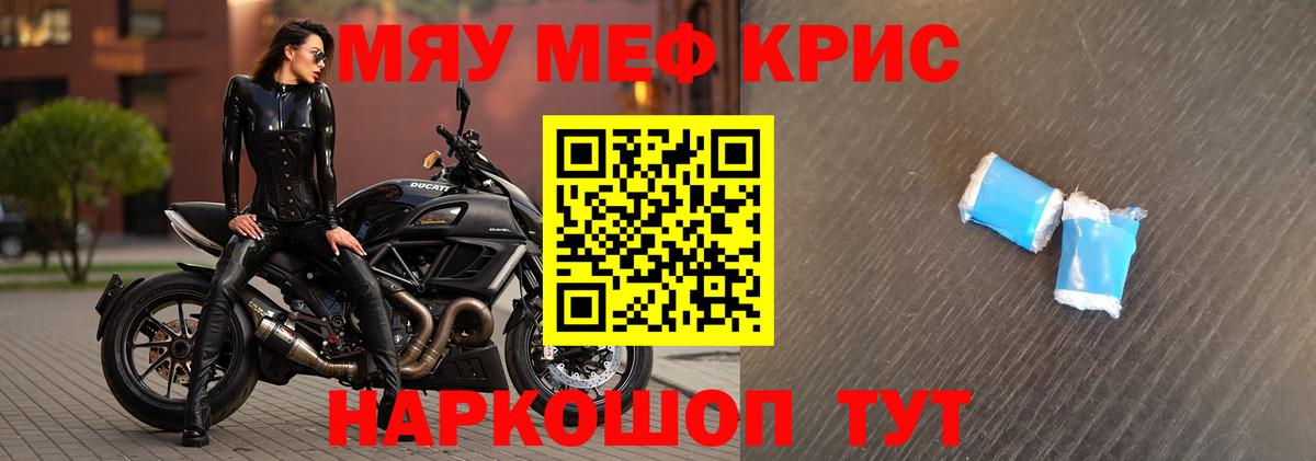 Мефедрон кристаллы Губкинский
